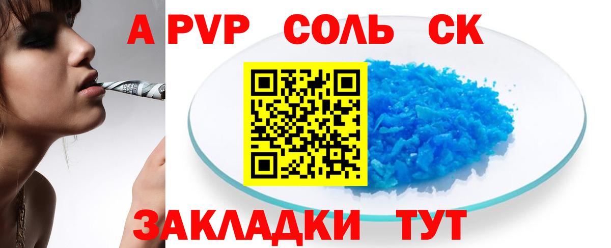 APVP СК КРИС  Вход с VPN  Качканар  A-PVP мука  Alpha PVP Crystall 