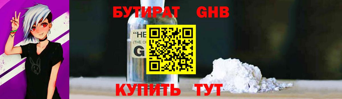 БУТИРАТ бутандиол Качканар