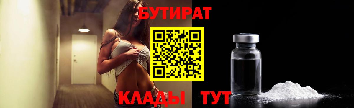 Качканар  БУТИРАТ 99%  Вход с VPN 
