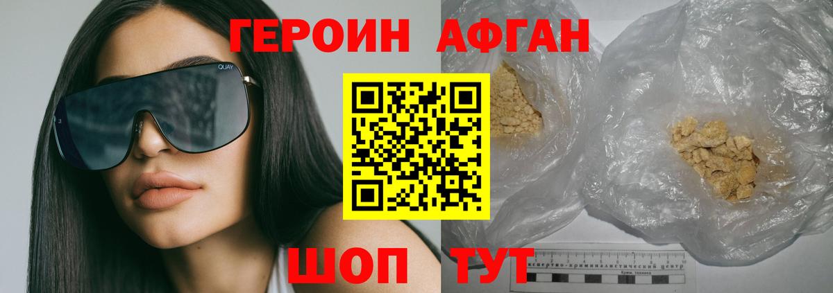 ГЕРОИН хмурый Качканар