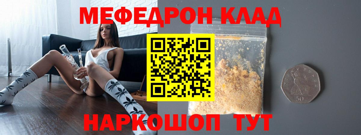 Качканар  МЕФ  МЕФ 4 MMC  Вход с VPN  МЯУ-МЯУ  Меф кристаллы 