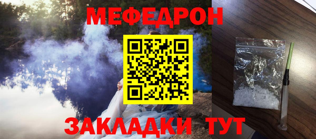 Мефедрон мука Качканар